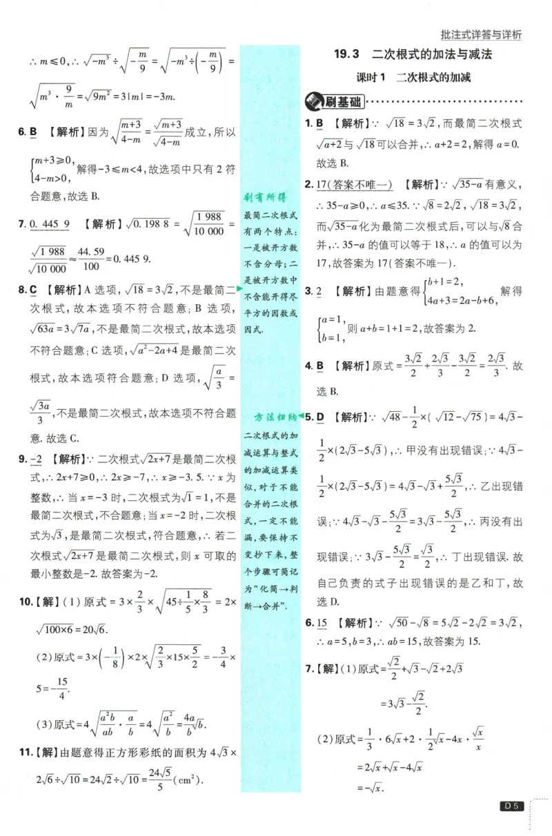 2026春《初中必刷题》数学RJ8下批注式详答与详析_2026春《初中必刷题》数学RJ8下