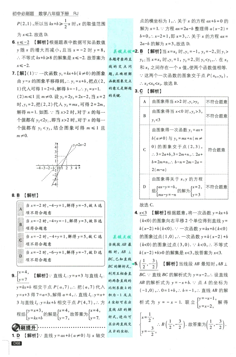 2026春《初中必刷题》数学RJ8下批注式详答与详析_2026春《初中必刷题》数学RJ8下
