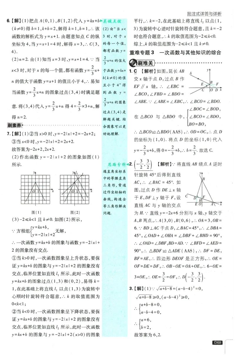 2026春《初中必刷题》数学RJ8下批注式详答与详析_2026春《初中必刷题》数学RJ8下