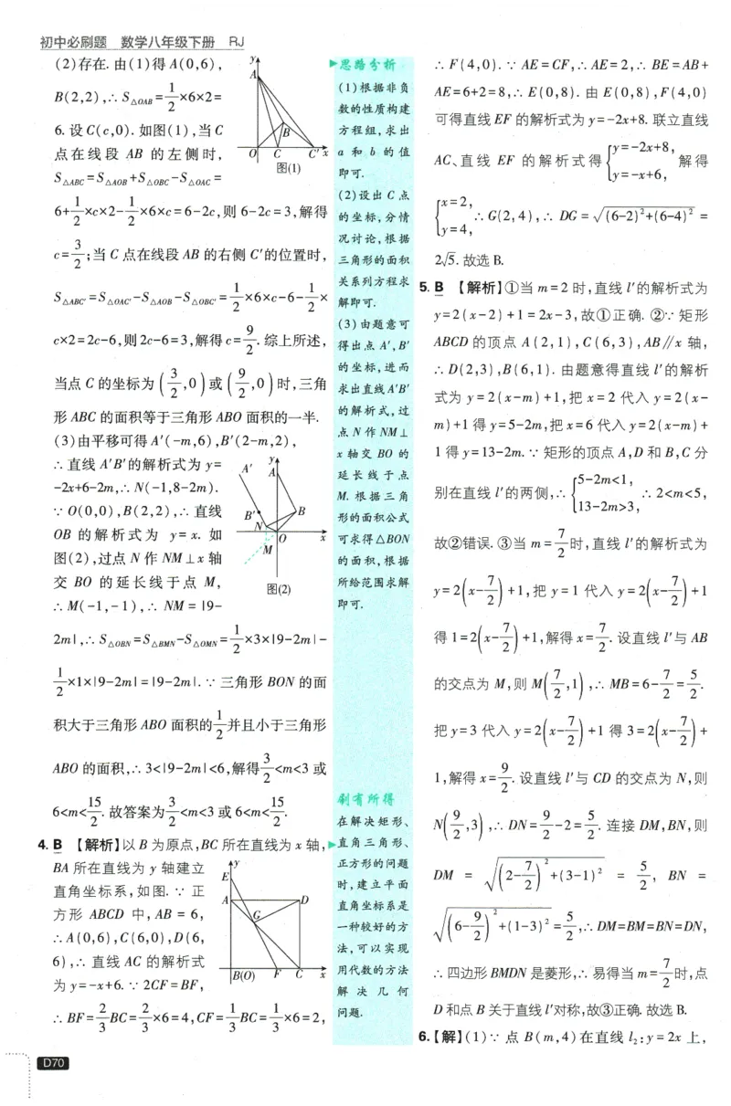 2026春《初中必刷题》数学RJ8下批注式详答与详析_2026春《初中必刷题》数学RJ8下