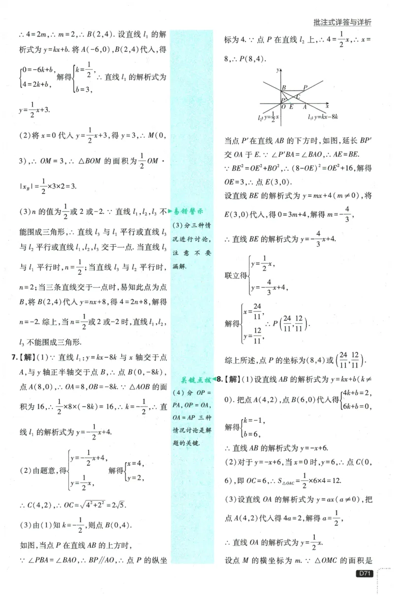 2026春《初中必刷题》数学RJ8下批注式详答与详析_2026春《初中必刷题》数学RJ8下