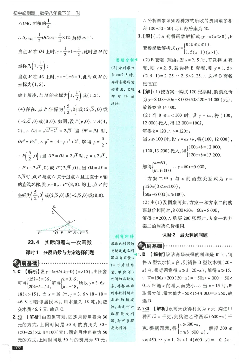 2026春《初中必刷题》数学RJ8下批注式详答与详析_2026春《初中必刷题》数学RJ8下