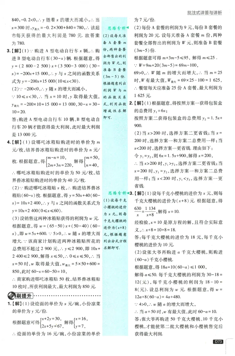 2026春《初中必刷题》数学RJ8下批注式详答与详析_2026春《初中必刷题》数学RJ8下