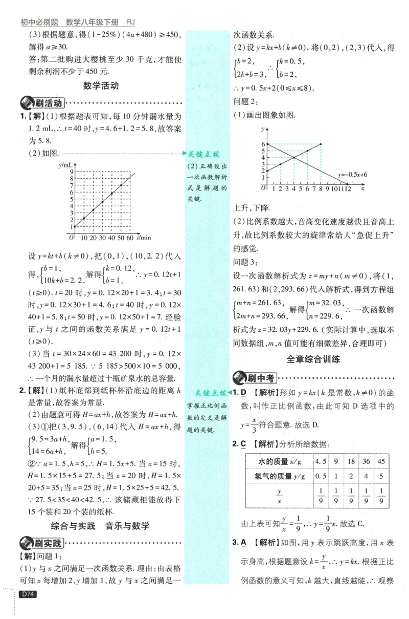 2026春《初中必刷题》数学RJ8下批注式详答与详析_2026春《初中必刷题》数学RJ8下