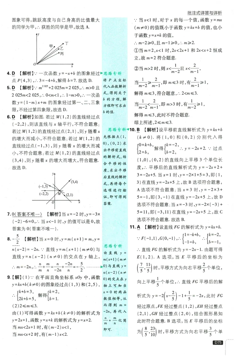 2026春《初中必刷题》数学RJ8下批注式详答与详析_2026春《初中必刷题》数学RJ8下