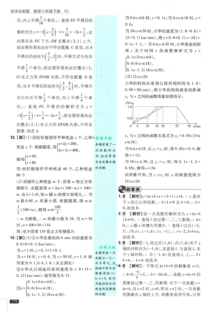 2026春《初中必刷题》数学RJ8下批注式详答与详析_2026春《初中必刷题》数学RJ8下