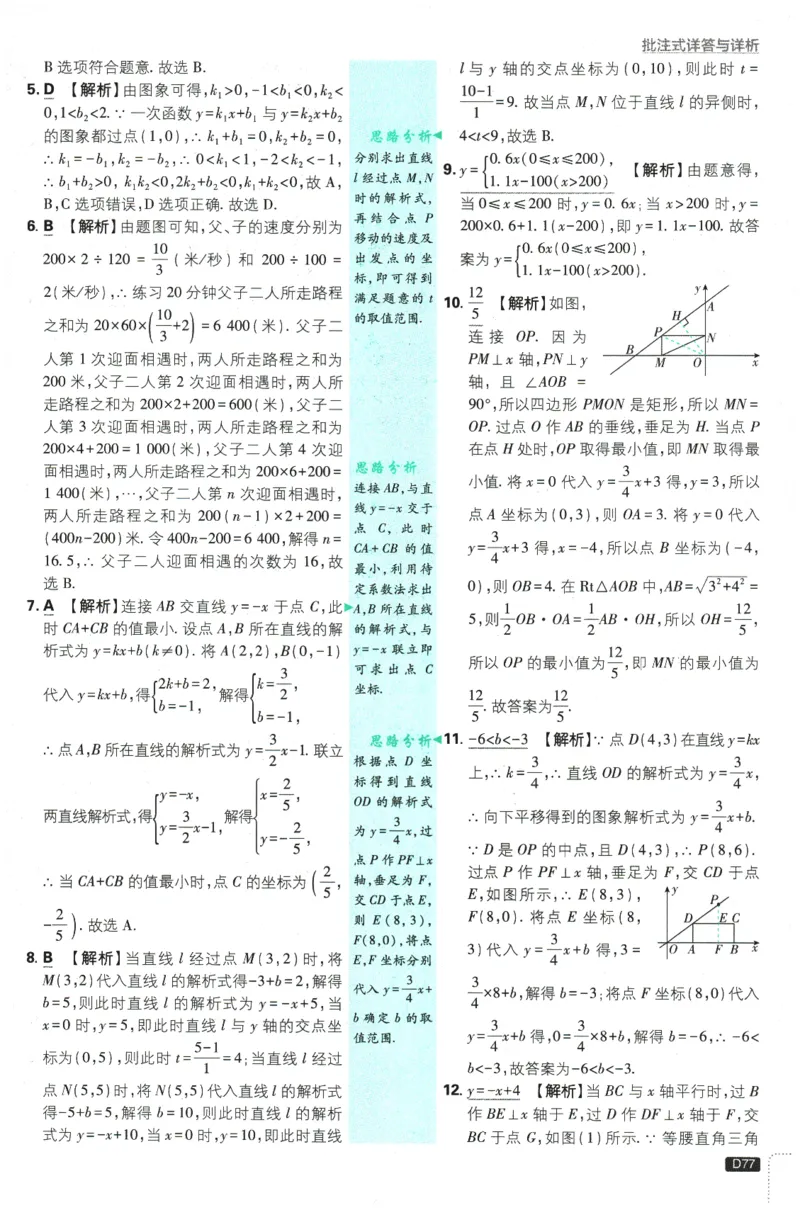 2026春《初中必刷题》数学RJ8下批注式详答与详析_2026春《初中必刷题》数学RJ8下