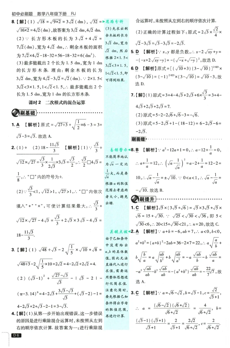 2026春《初中必刷题》数学RJ8下批注式详答与详析_2026春《初中必刷题》数学RJ8下