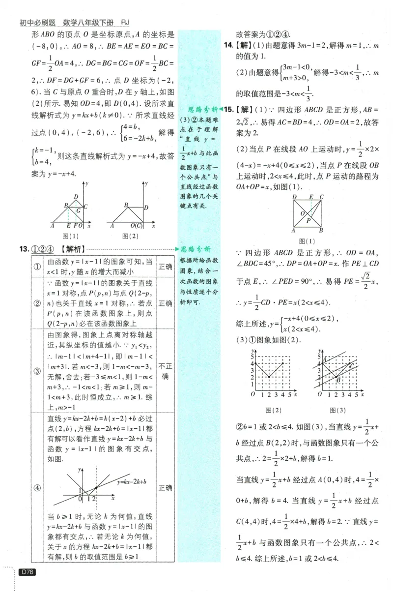 2026春《初中必刷题》数学RJ8下批注式详答与详析_2026春《初中必刷题》数学RJ8下