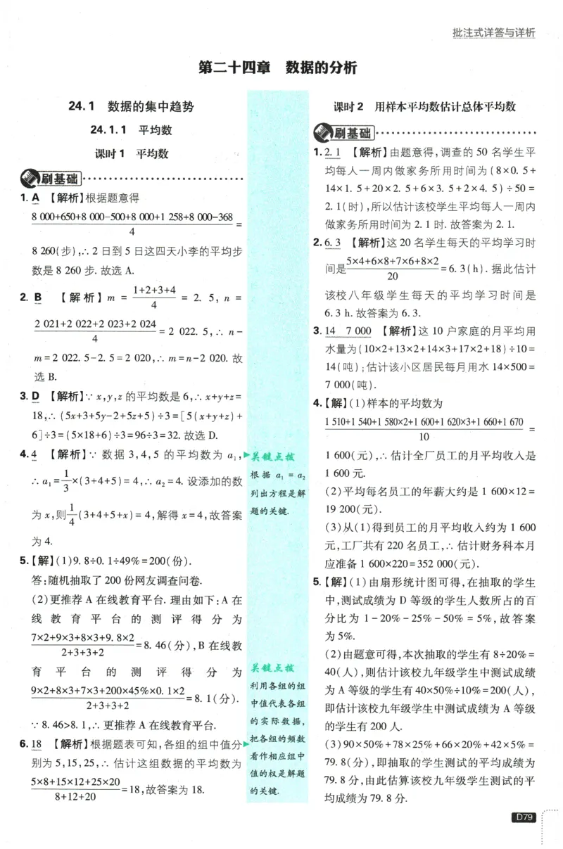 2026春《初中必刷题》数学RJ8下批注式详答与详析_2026春《初中必刷题》数学RJ8下