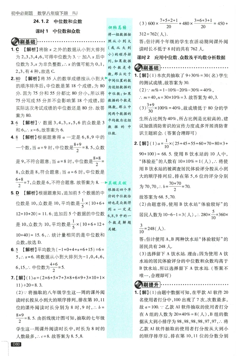 2026春《初中必刷题》数学RJ8下批注式详答与详析_2026春《初中必刷题》数学RJ8下