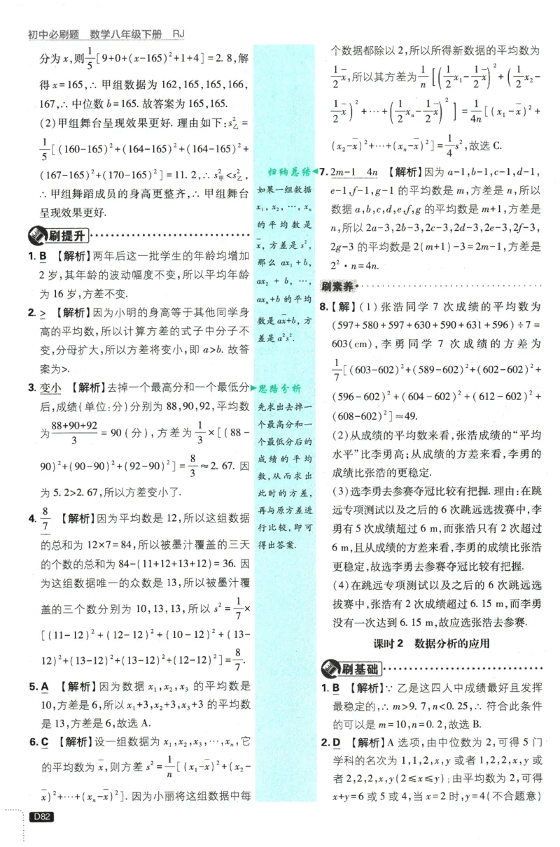 2026春《初中必刷题》数学RJ8下批注式详答与详析_2026春《初中必刷题》数学RJ8下