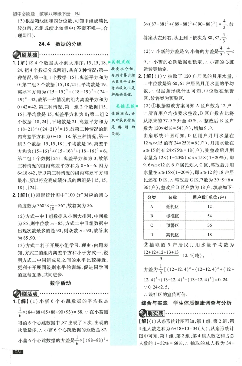 2026春《初中必刷题》数学RJ8下批注式详答与详析_2026春《初中必刷题》数学RJ8下