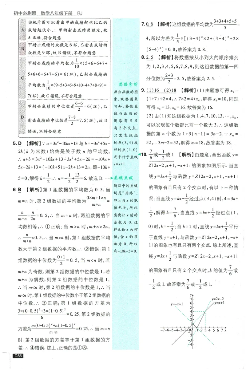 2026春《初中必刷题》数学RJ8下批注式详答与详析_2026春《初中必刷题》数学RJ8下