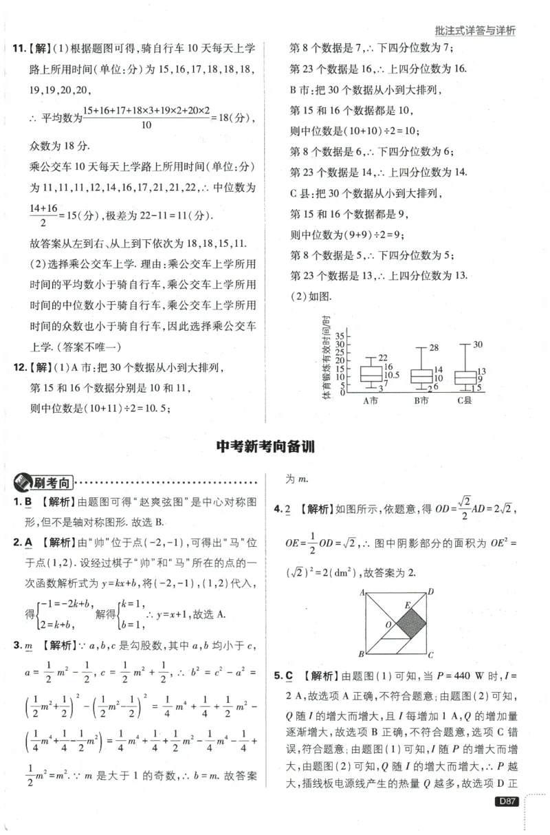 2026春《初中必刷题》数学RJ8下批注式详答与详析_2026春《初中必刷题》数学RJ8下