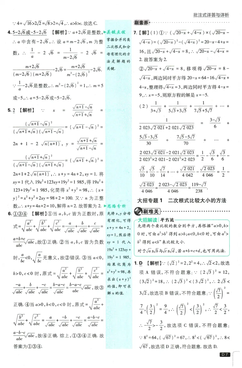 2026春《初中必刷题》数学RJ8下批注式详答与详析_2026春《初中必刷题》数学RJ8下