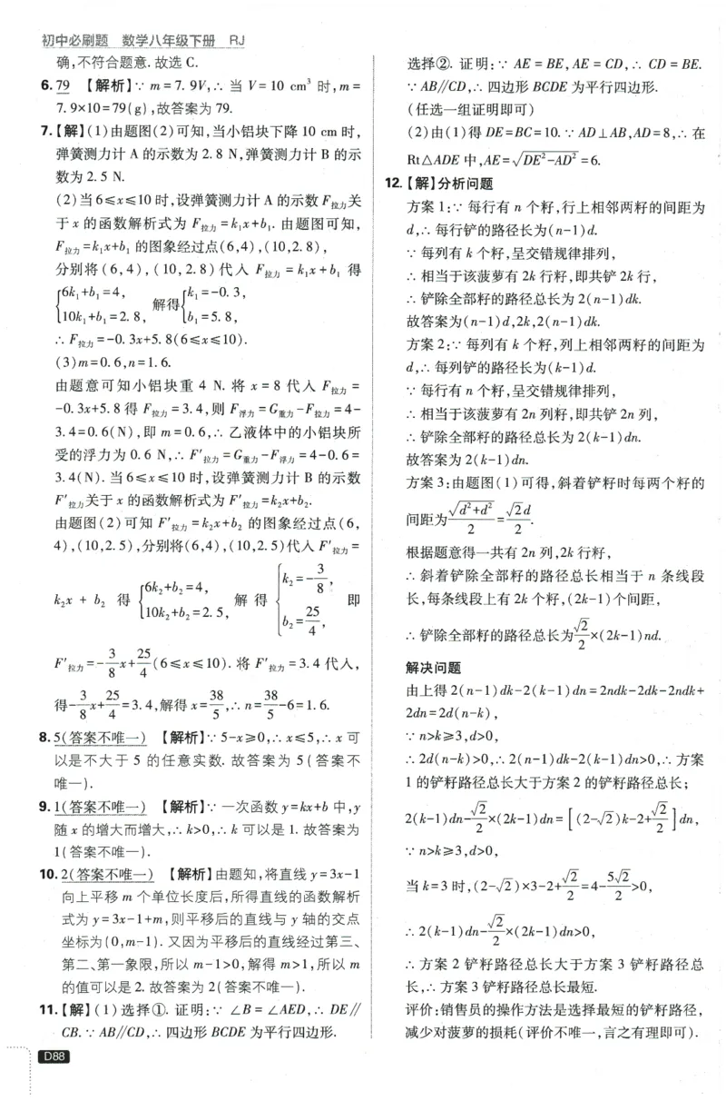 2026春《初中必刷题》数学RJ8下批注式详答与详析_2026春《初中必刷题》数学RJ8下
