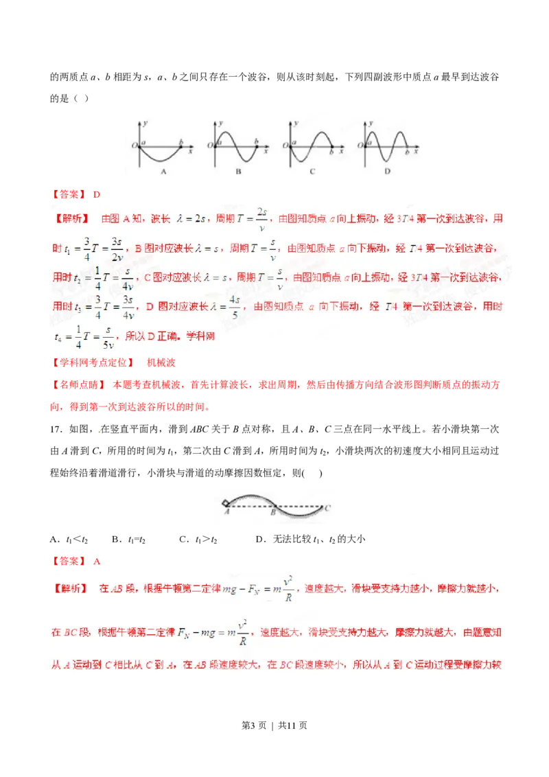 2015年高考物理试卷（福建）（解析卷）_物理历年高考真题_新&middot;PDF版2008-2025&middot;高考物理真题_物理（按年份分类）2008-2025_2015&middot;高考物理真题