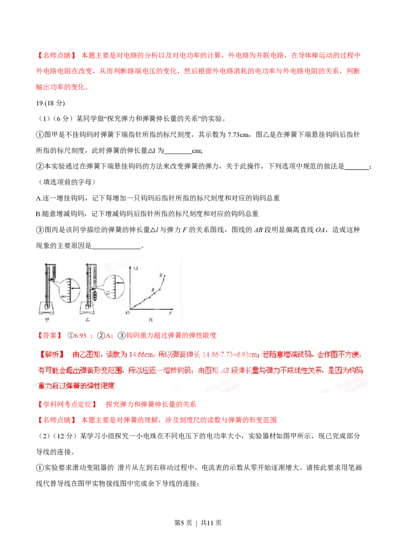 2015年高考物理试卷（福建）（解析卷）_物理历年高考真题_新&middot;PDF版2008-2025&middot;高考物理真题_物理（按年份分类）2008-2025_2015&middot;高考物理真题