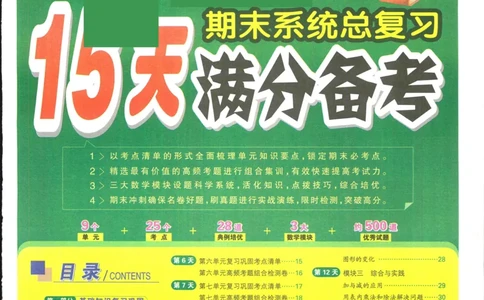 15天满分备考-2年级上册数学北师版(1)_2024年人教版小学数学一二三四五六年级上册下册期中期末试a0747_小学全科《同步练习+精品试卷》打包下载（1-6年级单元月考期中期末试卷）