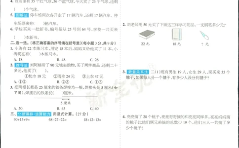 15天满分备考-2年级上册数学北师版(1)_2024年人教版小学数学一二三四五六年级上册下册期中期末试a0747_小学全科《同步练习+精品试卷》打包下载（1-6年级单元月考期中期末试卷）