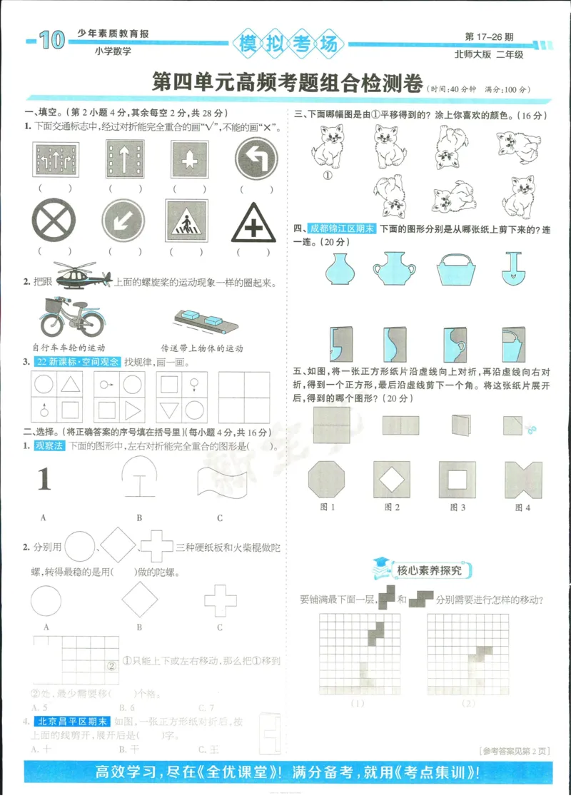 15天满分备考-2年级上册数学北师版(1)_2024年人教版小学数学一二三四五六年级上册下册期中期末试a0747_小学全科《同步练习+精品试卷》打包下载（1-6年级单元月考期中期末试卷）