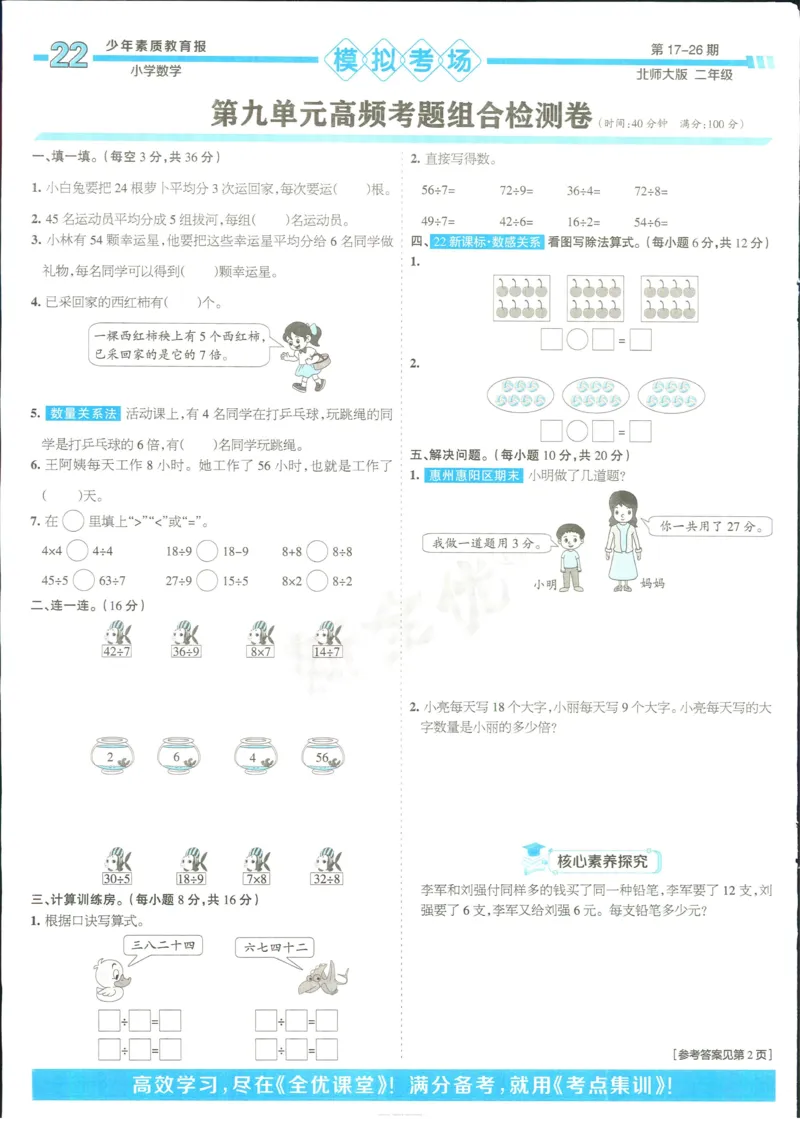 15天满分备考-2年级上册数学北师版(1)_2024年人教版小学数学一二三四五六年级上册下册期中期末试a0747_小学全科《同步练习+精品试卷》打包下载（1-6年级单元月考期中期末试卷）