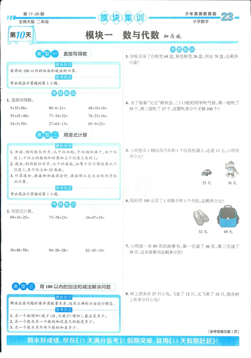 15天满分备考-2年级上册数学北师版(1)_2024年人教版小学数学一二三四五六年级上册下册期中期末试a0747_小学全科《同步练习+精品试卷》打包下载（1-6年级单元月考期中期末试卷）