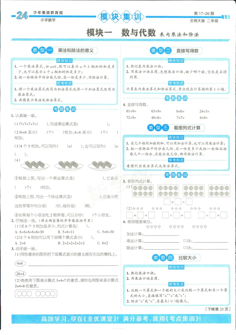 15天满分备考-2年级上册数学北师版(1)_2024年人教版小学数学一二三四五六年级上册下册期中期末试a0747_小学全科《同步练习+精品试卷》打包下载（1-6年级单元月考期中期末试卷）