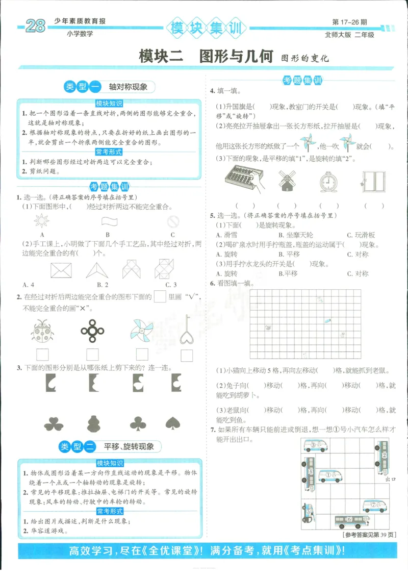 15天满分备考-2年级上册数学北师版(1)_2024年人教版小学数学一二三四五六年级上册下册期中期末试a0747_小学全科《同步练习+精品试卷》打包下载（1-6年级单元月考期中期末试卷）