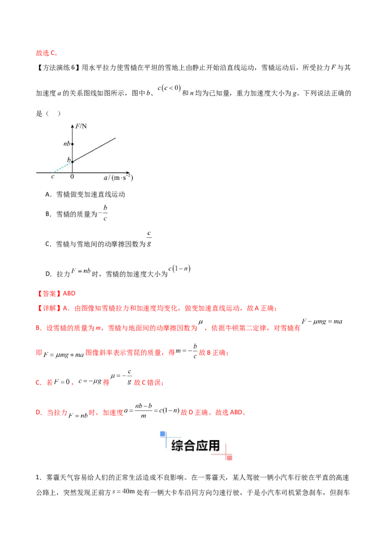 专题01图像法（解析版）_2025高中物理模型方法技巧高三复习专题练习讲义_高考物理备考方法