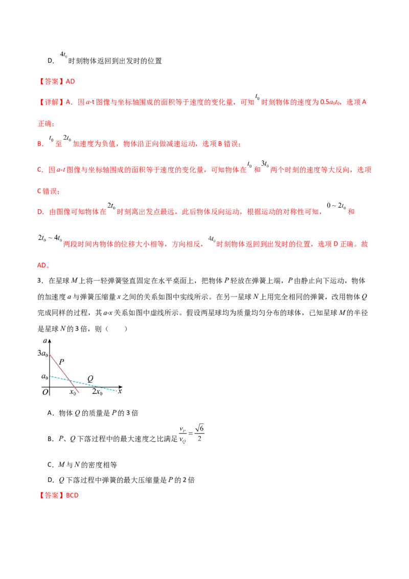 专题01图像法（解析版）_2025高中物理模型方法技巧高三复习专题练习讲义_高考物理备考方法