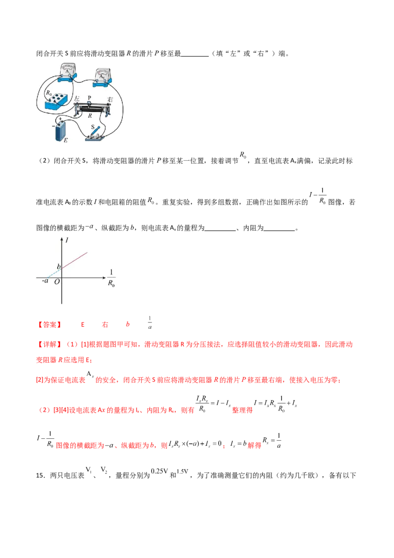 专题01图像法（解析版）_2025高中物理模型方法技巧高三复习专题练习讲义_高考物理备考方法