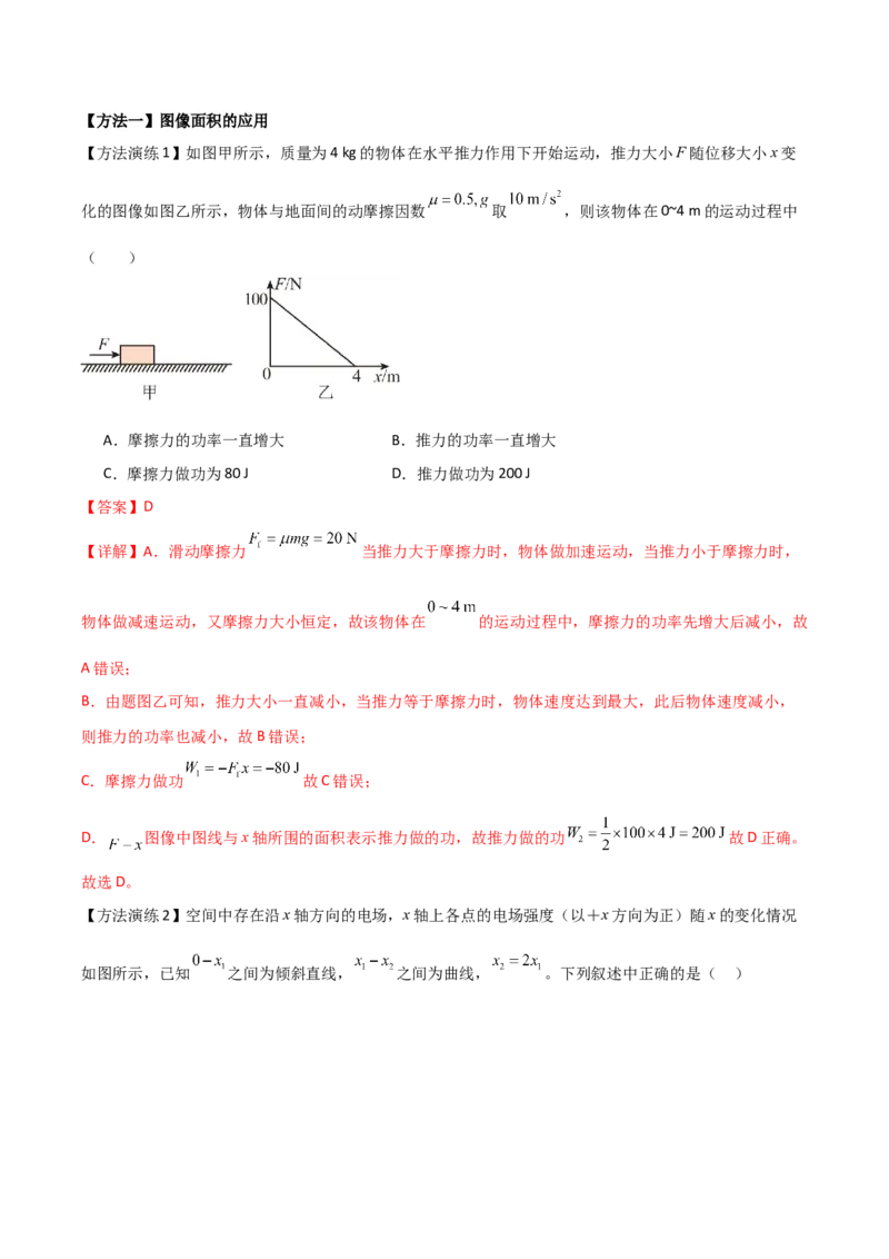 专题01图像法（解析版）_2025高中物理模型方法技巧高三复习专题练习讲义_高考物理备考方法