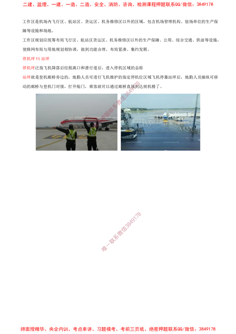07.07-第1章-1.2-运输机场的分类及功能（四）_2026年一级建造师_2026年一建民航_2025年一建民航SVIP_02-基础精讲✿高端面授✿深度强化_11-民航《教材精讲班》高永志SMR_01.第一章