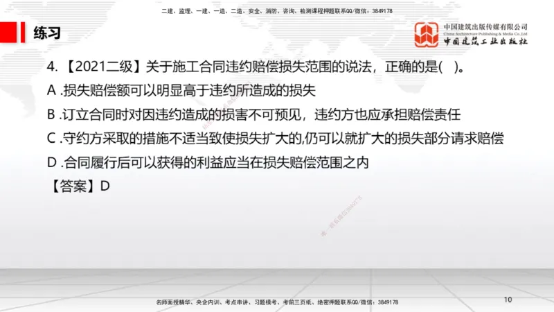 07.18一建《法规》60天逆袭突破全攻略_2026年一级建造师_2026年一建法规_2025年一建法规SVIP_02-基础精讲✿高端面授✿深度强化_02-法规《前期全套课》王文静JGS_讲义