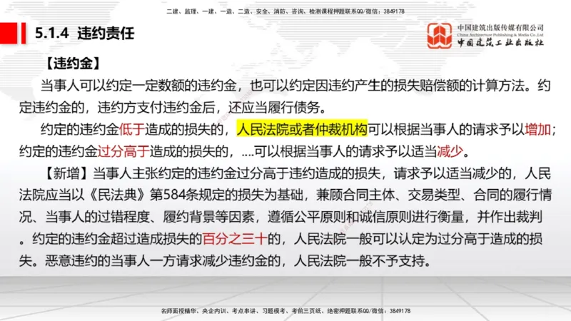 07.18一建《法规》60天逆袭突破全攻略_2026年一级建造师_2026年一建法规_2025年一建法规SVIP_02-基础精讲✿高端面授✿深度强化_02-法规《前期全套课》王文静JGS_讲义