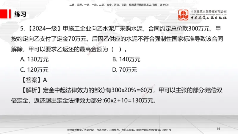 07.18一建《法规》60天逆袭突破全攻略_2026年一级建造师_2026年一建法规_2025年一建法规SVIP_02-基础精讲✿高端面授✿深度强化_02-法规《前期全套课》王文静JGS_讲义