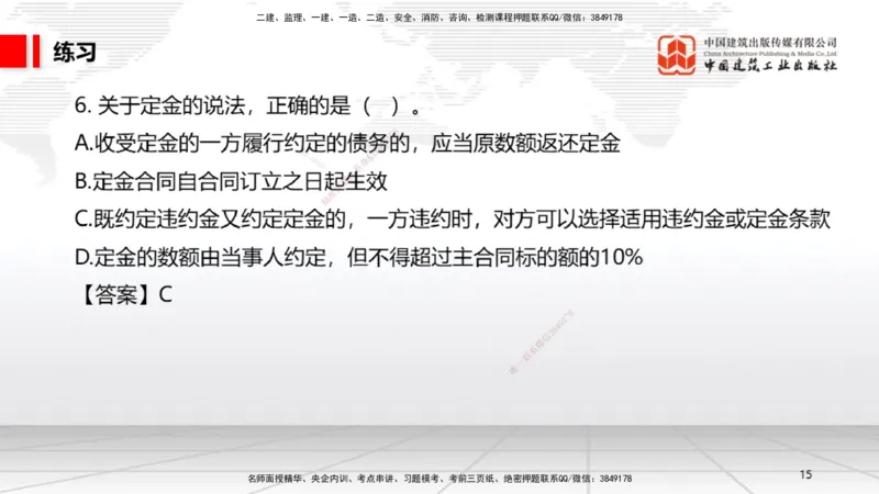 07.18一建《法规》60天逆袭突破全攻略_2026年一级建造师_2026年一建法规_2025年一建法规SVIP_02-基础精讲✿高端面授✿深度强化_02-法规《前期全套课》王文静JGS_讲义