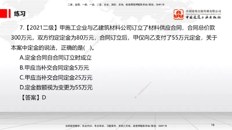 07.18一建《法规》60天逆袭突破全攻略_2026年一级建造师_2026年一建法规_2025年一建法规SVIP_02-基础精讲✿高端面授✿深度强化_02-法规《前期全套课》王文静JGS_讲义