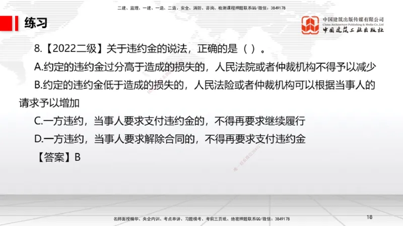 07.18一建《法规》60天逆袭突破全攻略_2026年一级建造师_2026年一建法规_2025年一建法规SVIP_02-基础精讲✿高端面授✿深度强化_02-法规《前期全套课》王文静JGS_讲义