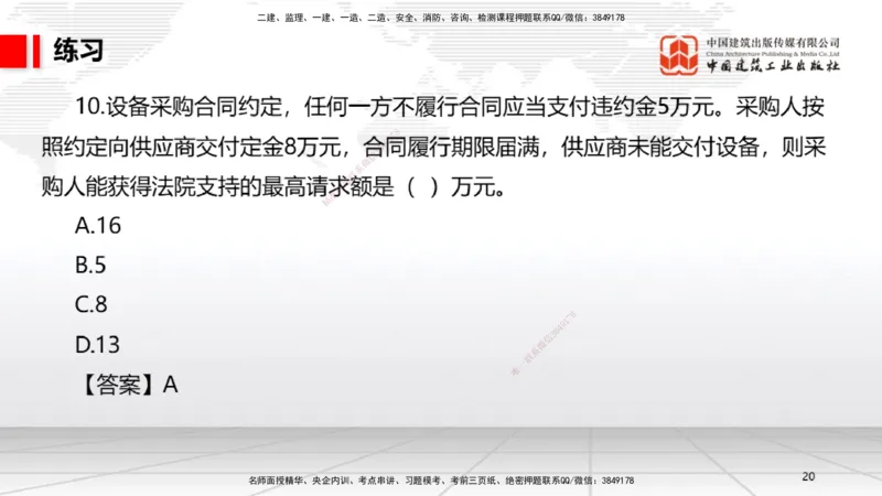 07.18一建《法规》60天逆袭突破全攻略_2026年一级建造师_2026年一建法规_2025年一建法规SVIP_02-基础精讲✿高端面授✿深度强化_02-法规《前期全套课》王文静JGS_讲义
