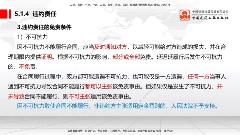 07.18一建《法规》60天逆袭突破全攻略_2026年一级建造师_2026年一建法规_2025年一建法规SVIP_02-基础精讲✿高端面授✿深度强化_02-法规《前期全套课》王文静JGS_讲义