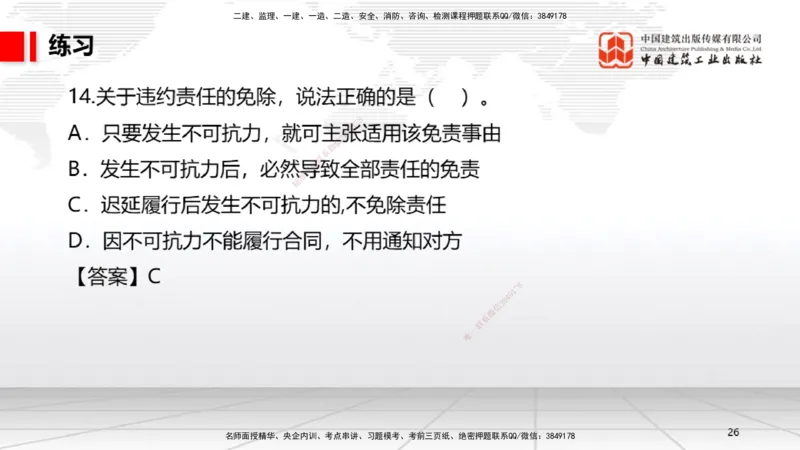 07.18一建《法规》60天逆袭突破全攻略_2026年一级建造师_2026年一建法规_2025年一建法规SVIP_02-基础精讲✿高端面授✿深度强化_02-法规《前期全套课》王文静JGS_讲义