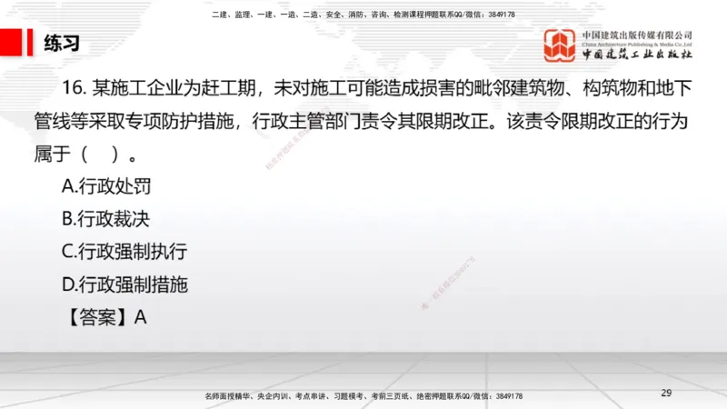 07.18一建《法规》60天逆袭突破全攻略_2026年一级建造师_2026年一建法规_2025年一建法规SVIP_02-基础精讲✿高端面授✿深度强化_02-法规《前期全套课》王文静JGS_讲义