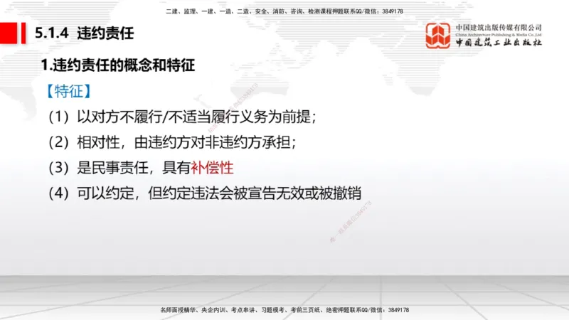 07.18一建《法规》60天逆袭突破全攻略_2026年一级建造师_2026年一建法规_2025年一建法规SVIP_02-基础精讲✿高端面授✿深度强化_02-法规《前期全套课》王文静JGS_讲义