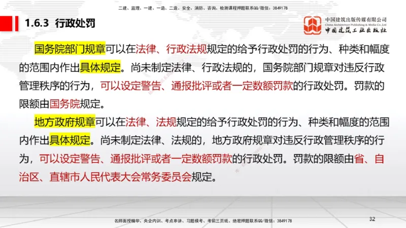07.18一建《法规》60天逆袭突破全攻略_2026年一级建造师_2026年一建法规_2025年一建法规SVIP_02-基础精讲✿高端面授✿深度强化_02-法规《前期全套课》王文静JGS_讲义