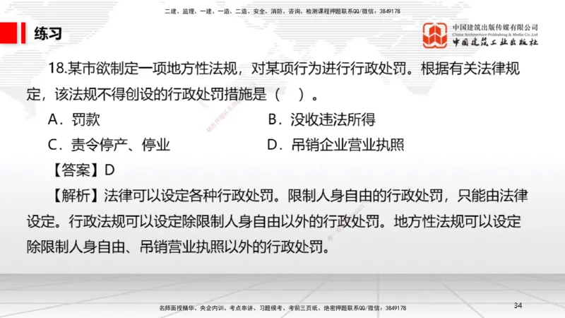 07.18一建《法规》60天逆袭突破全攻略_2026年一级建造师_2026年一建法规_2025年一建法规SVIP_02-基础精讲✿高端面授✿深度强化_02-法规《前期全套课》王文静JGS_讲义
