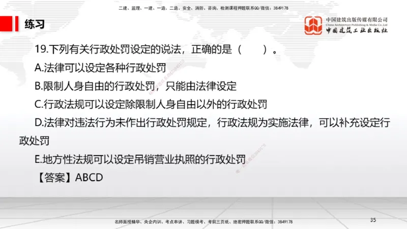 07.18一建《法规》60天逆袭突破全攻略_2026年一级建造师_2026年一建法规_2025年一建法规SVIP_02-基础精讲✿高端面授✿深度强化_02-法规《前期全套课》王文静JGS_讲义
