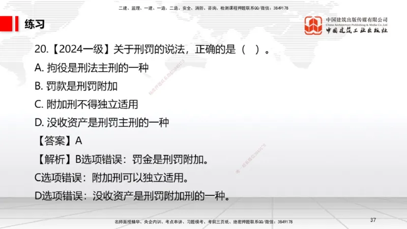 07.18一建《法规》60天逆袭突破全攻略_2026年一级建造师_2026年一建法规_2025年一建法规SVIP_02-基础精讲✿高端面授✿深度强化_02-法规《前期全套课》王文静JGS_讲义